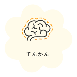 てんかん