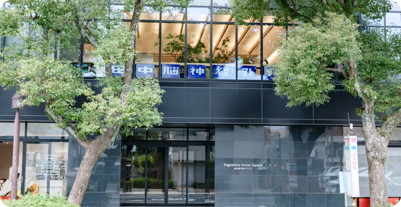 田中脳神経外科・頭痛クリニック