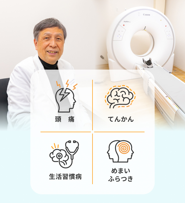 田中脳神経外科・頭痛クリニック