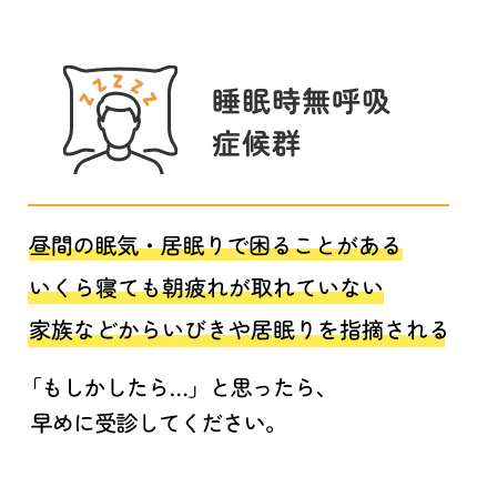 睡眠時無呼吸症候群